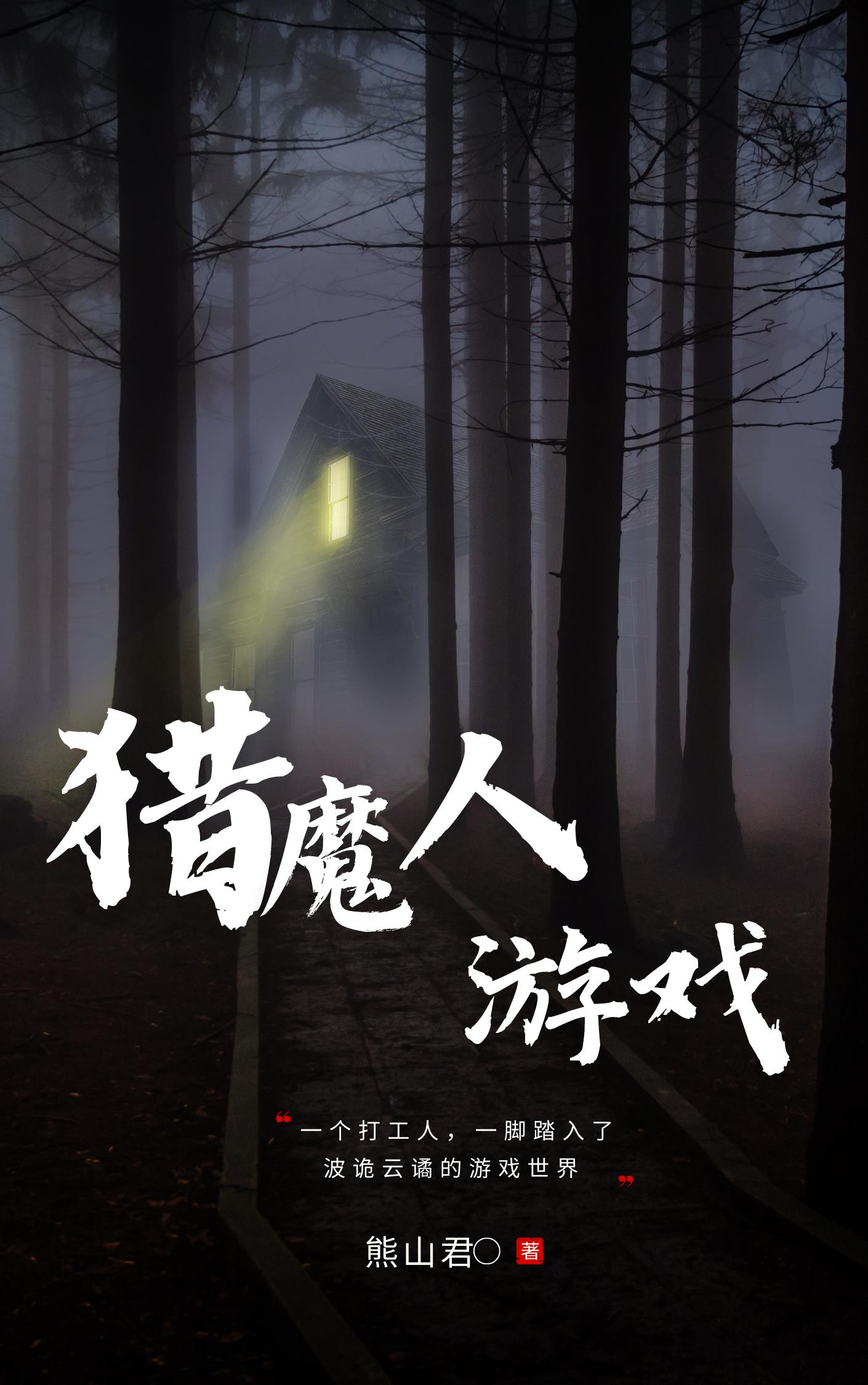 猎魔人游戏视频大全